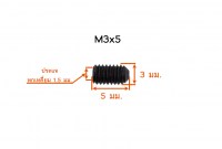 M3 x5 วัดไซต์